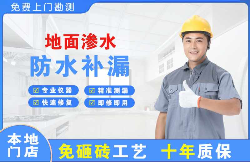 朔城地面渗水维修